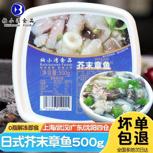 日式芥末章鱼即食日料同款小菜