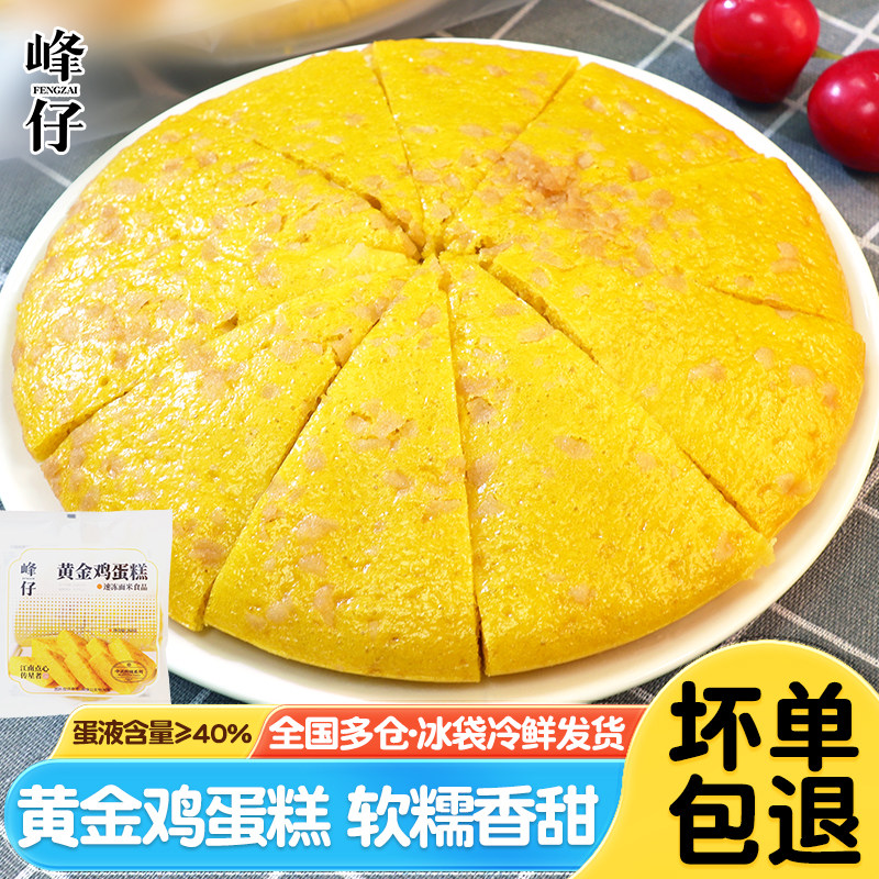 峰仔黄金鸡蛋糕营养早餐发糕广式马拉糕包点早点半成品加热速食