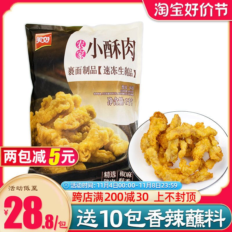 美好农家小酥肉1kg 开袋油炸即食商用猪肉火锅食材夜市小吃半成品属于什么档次？