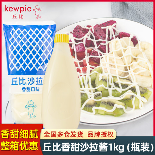 丘比沙拉酱香甜味1kg寿司食材