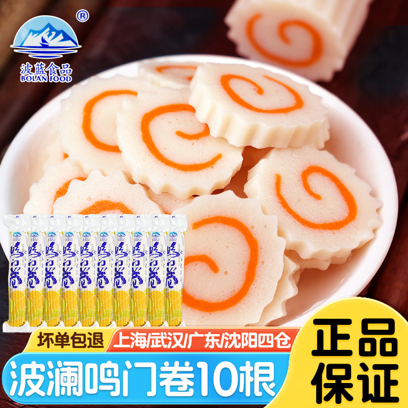 鸣门卷150g*10根日式豚骨拉面关东煮鱼糕麻辣烫部队火锅鱼板鱼卷