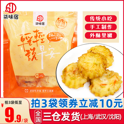 柒味宿油墩子萝卜丝饼早餐半成品