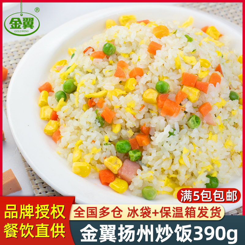 金翼扬州炒饭390g 中餐料理包方便菜肴半成品快餐外卖简餐蛋炒饭