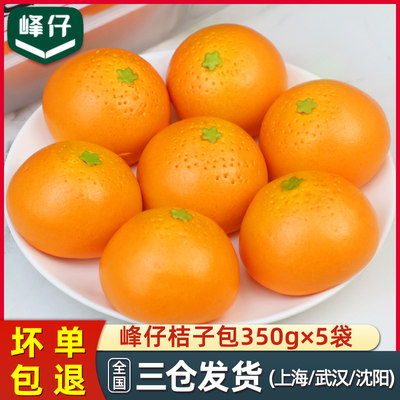 峰仔桔子包350g*5卡通早餐半成品