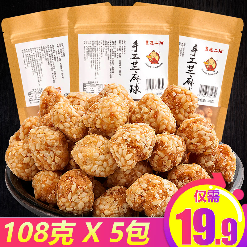 襄遇二阳香脆手工芝麻球袋装麻圆芝麻球零食小吃休闲食品网红食品在类目 零食/坚果/特产, 糕点/点心, 传统糕点中 - 来自Buy2taobao.com提供专业的淘宝代购服务