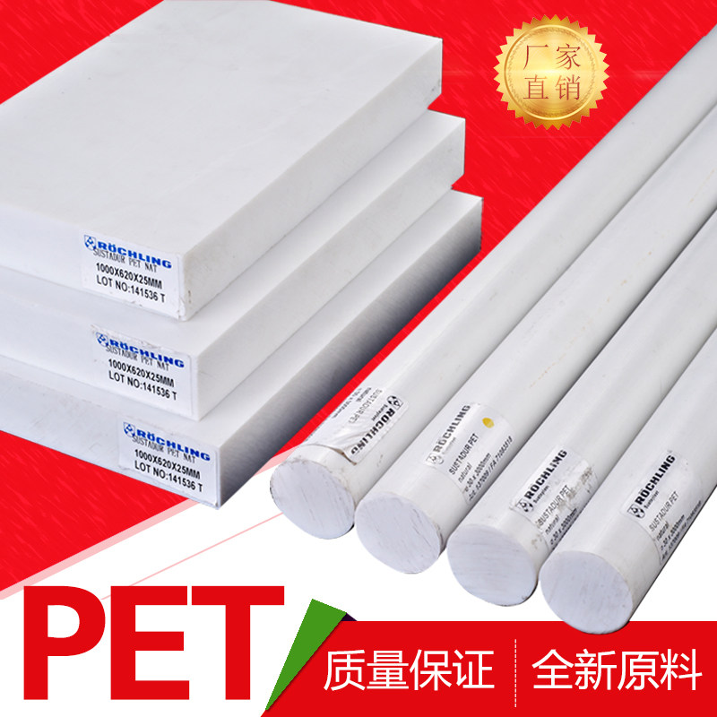 进口pet板 pet棒 白色黑色petp板 petp棒 聚对苯二甲酸乙二酯加工