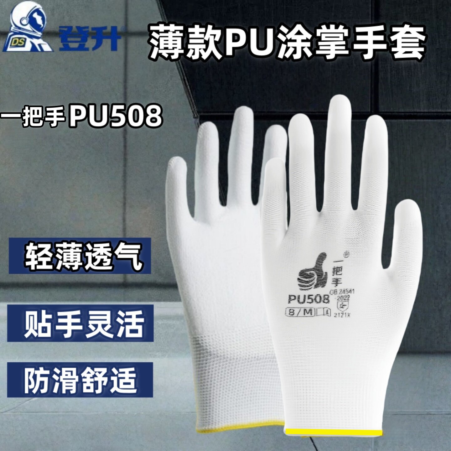 登升PU手套轻薄白色尼龙工作护手图片