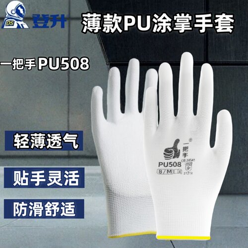 登升PU手套轻薄尼龙十三针白色