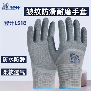 登升劳保手套L518皱纹防滑耐磨防水工作工地干活劳动橡胶乳胶浸胶