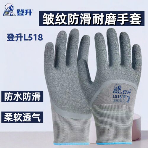 登升L518防滑皱纹耐磨防水手套男