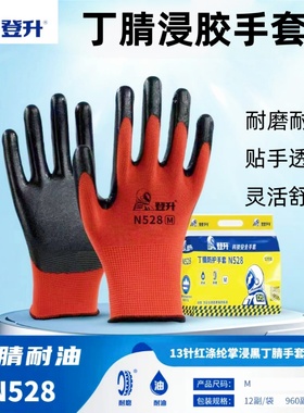 登升劳保手套N528耐磨防滑薄款透气工地干活工作劳动工厂橡胶丁腈