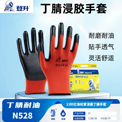 薄款透气耐油防滑防刺丁腈手套