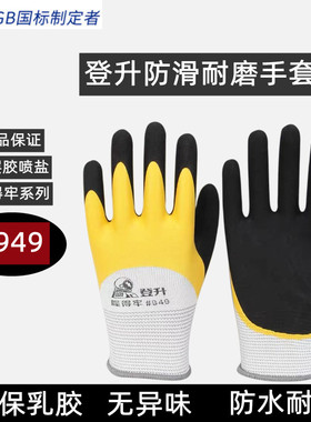 登升手套劳保男握得牢#949正品防油防滑耐磨发泡工作机修机械胶皮