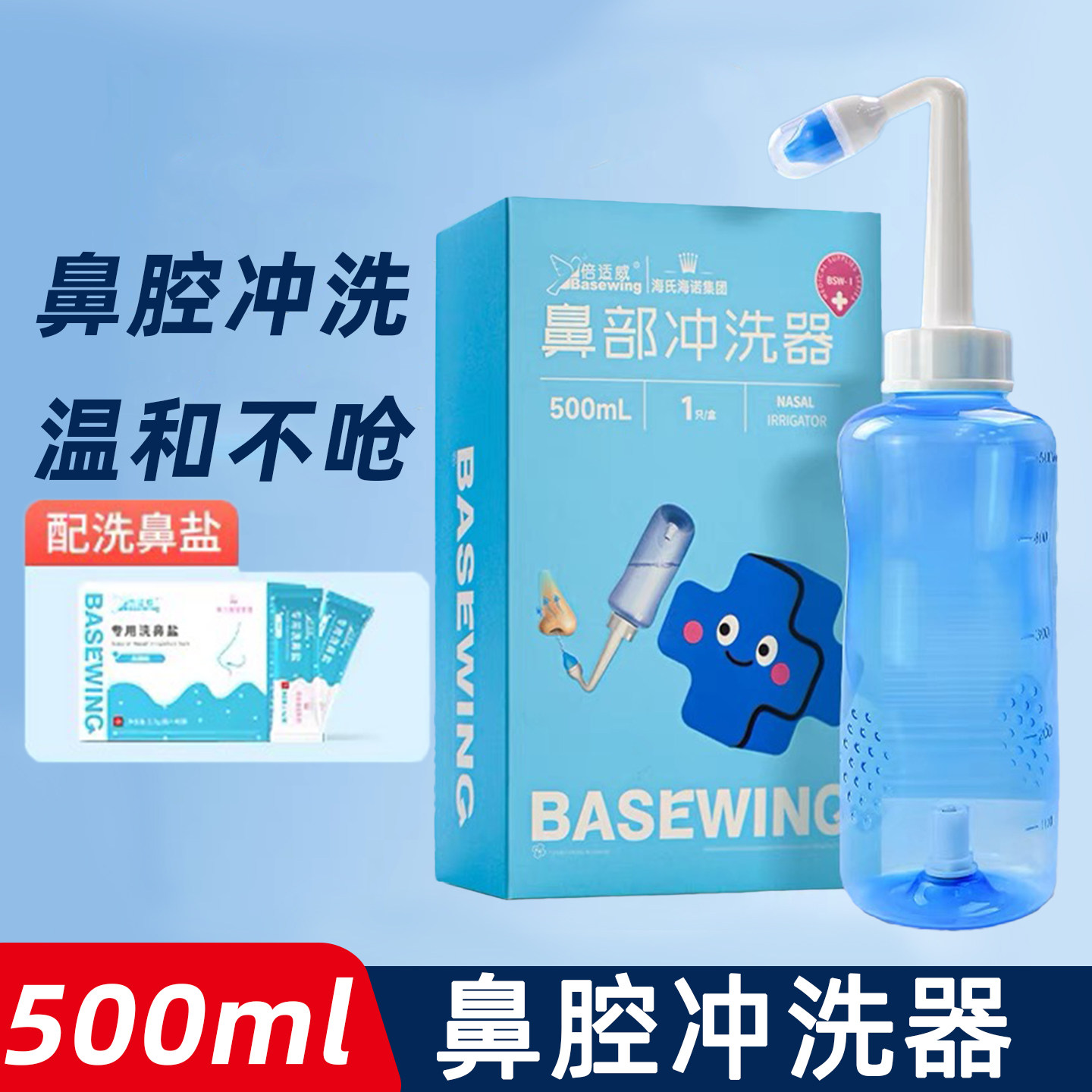海氏海诺倍适威鼻腔冲洗器家用鼻腔鼻窦鼻子手动冲洗瓶盐水洗鼻器