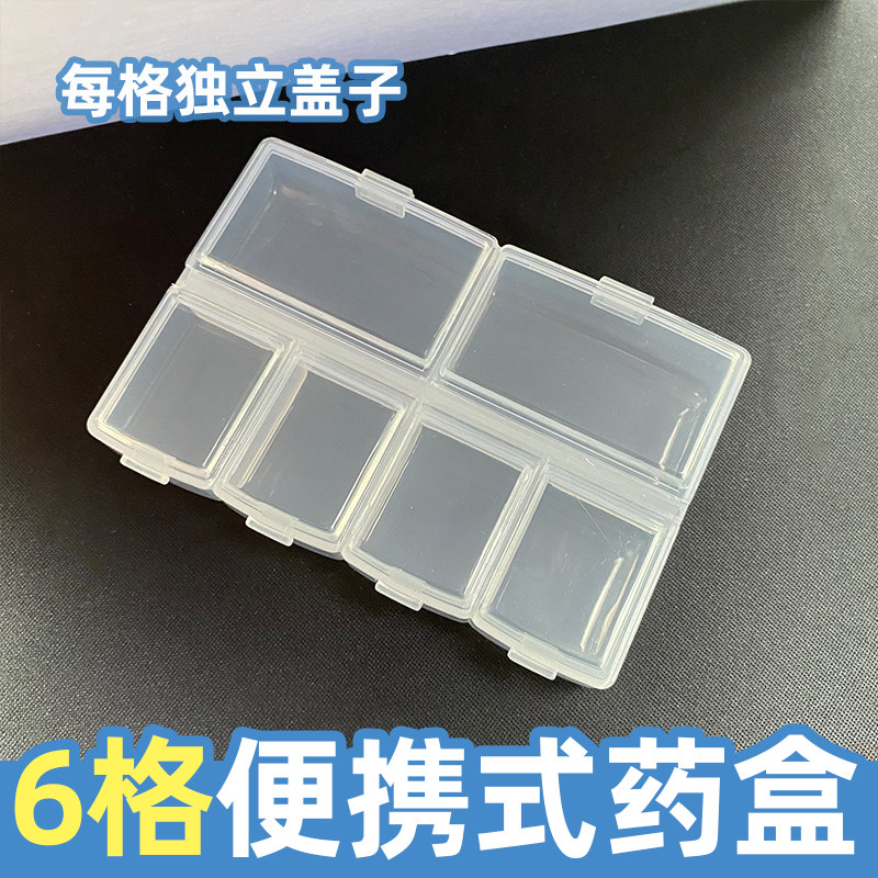 6格 药盒便携迷你药物分装盒小巧老人随身旅行一日三餐药片分装盒