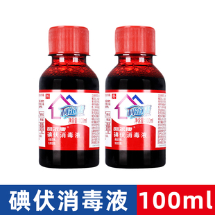 利尔康碘伏消毒液小瓶碘酒典伏泡脚婴儿肚脐带产妇消毒络合碘宠物