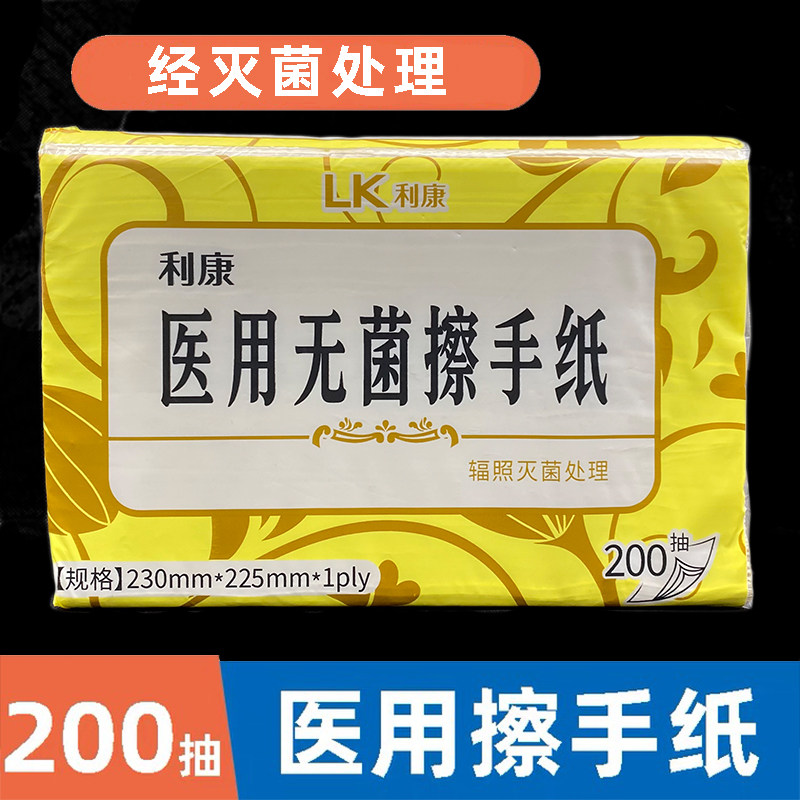 利康医用无菌擦手纸200抽辐照灭菌原木色纸巾医院手术室ICU干手纸