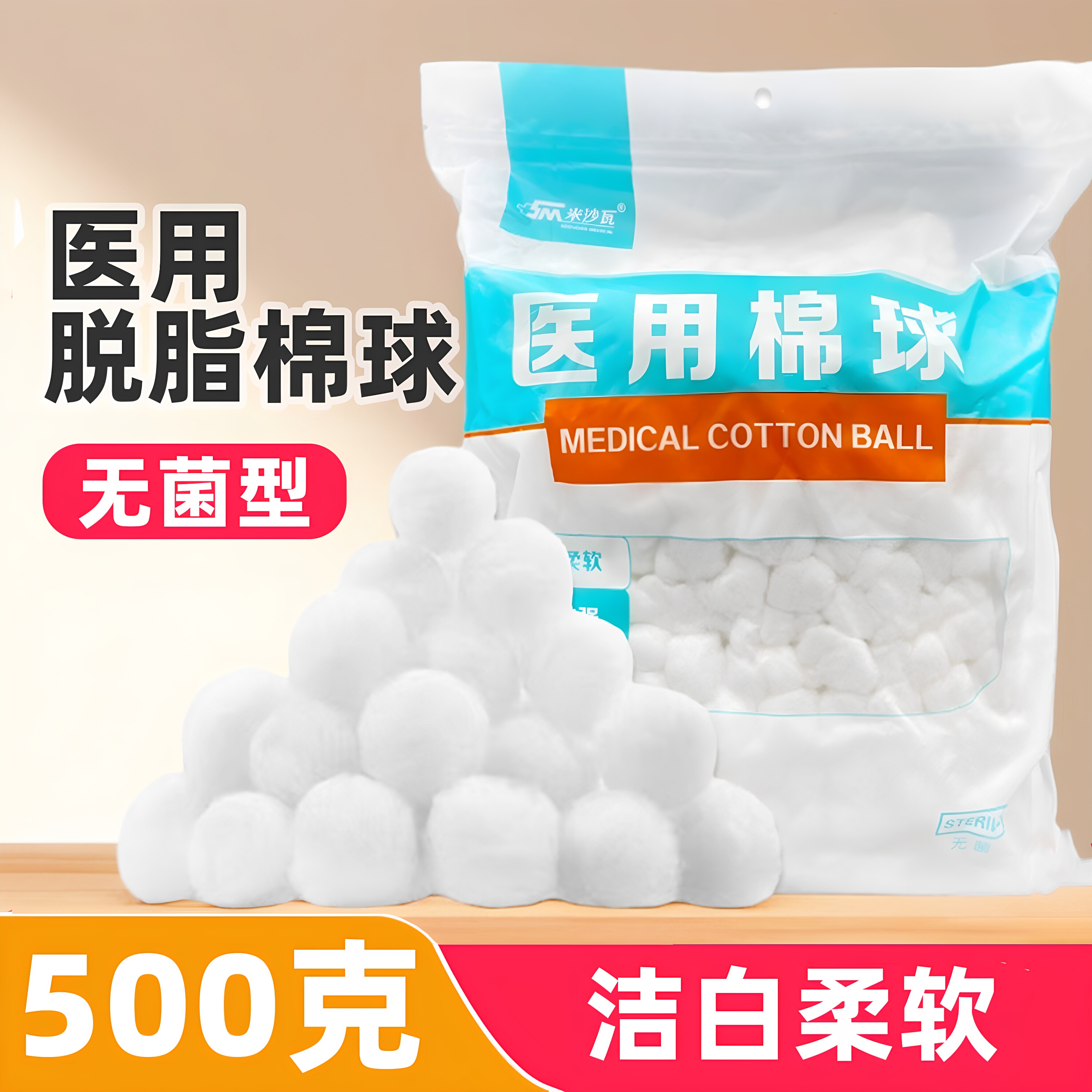 米沙瓦医用脱脂棉球500g大包灭菌牙科伤口清洁医疗护理灭菌棉花球