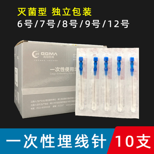 高冠一次性埋线针灭菌独立装穴位埋线用针带刻度6号9号7号8号10支