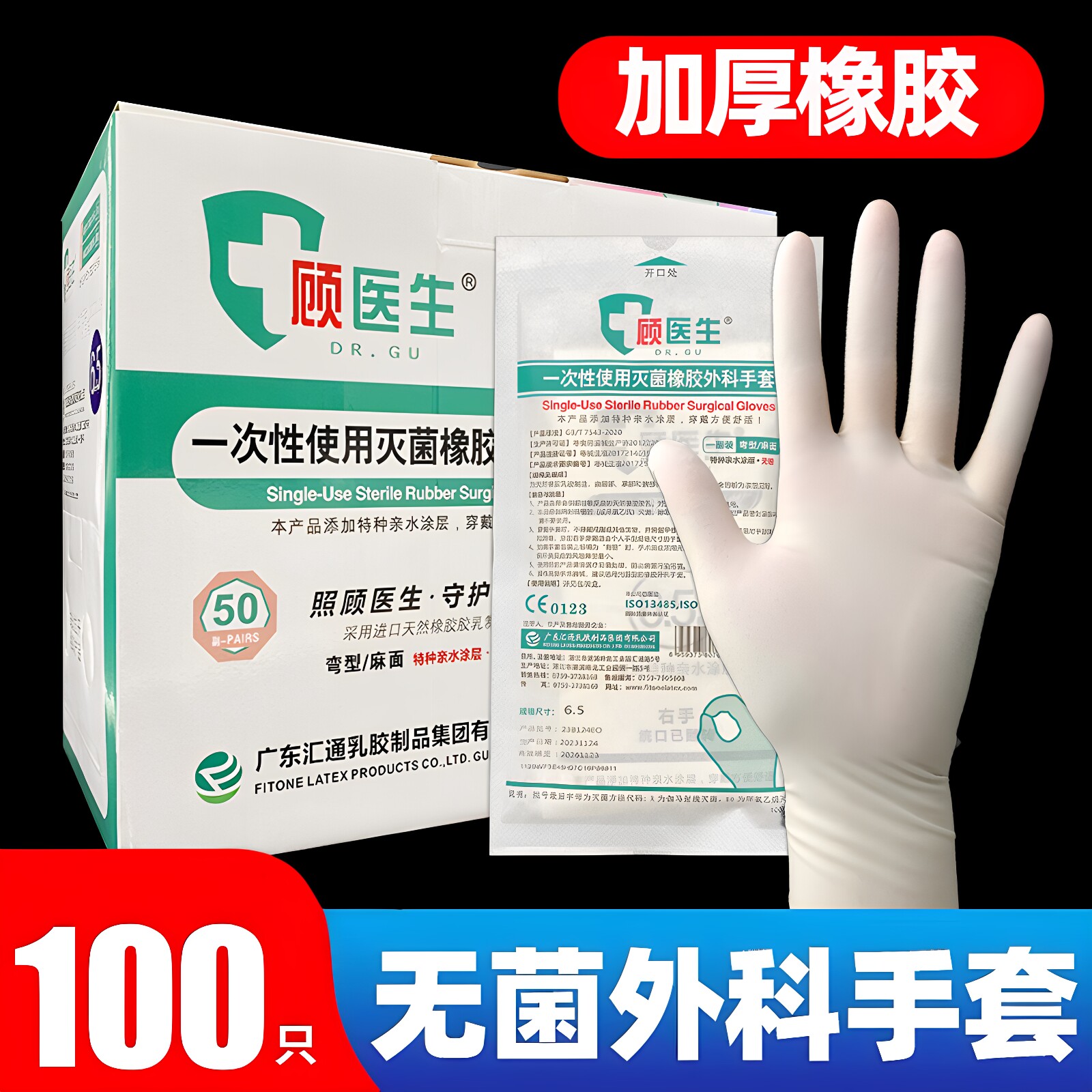 顾医生医用外科手套一次性无菌手术手套医疗无粉有粉加厚橡胶手套