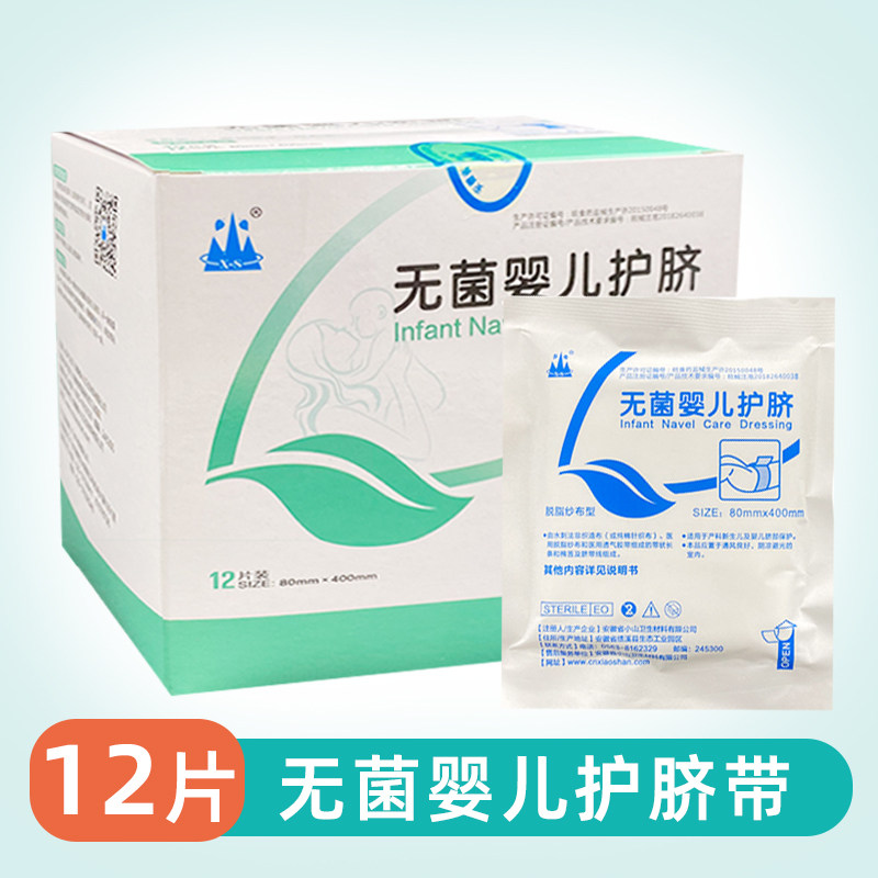 小山无菌婴儿护脐带医用无菌肚脐围无纺布一次性新生儿婴儿护腹带