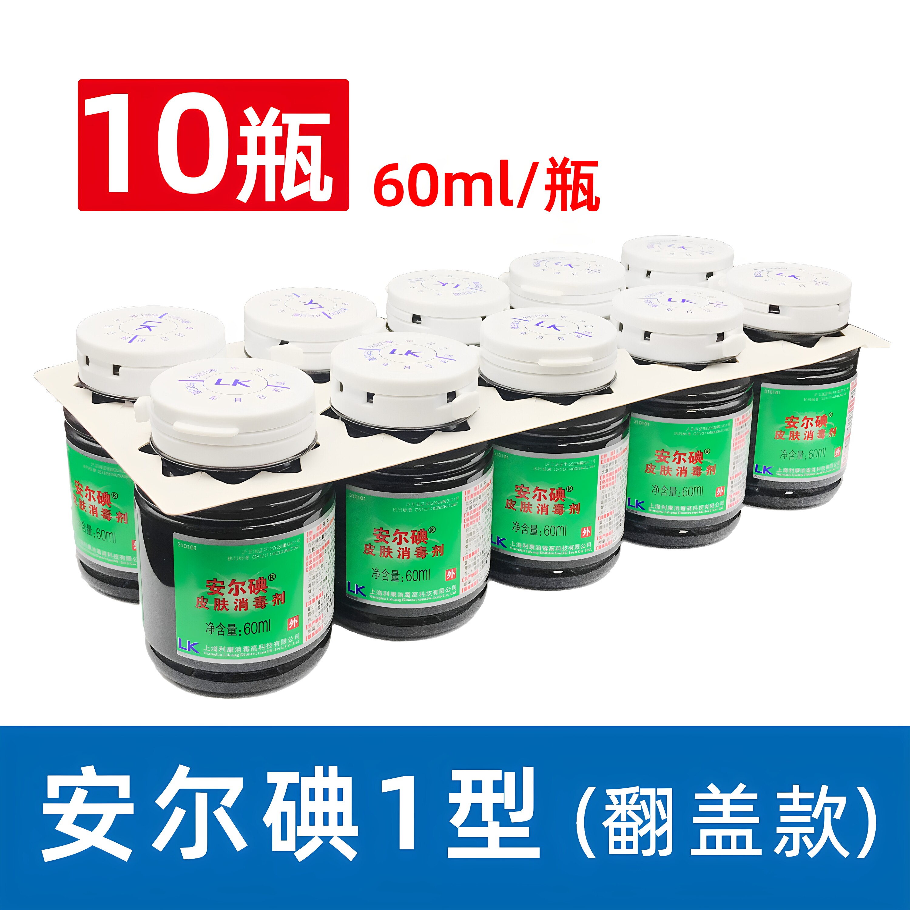 安尔碘皮肤杀菌酒精消毒液