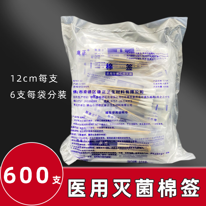 一次性医用棉签无菌消毒棉签单头脱脂棉竹棒清洁护理灭菌单独包装
