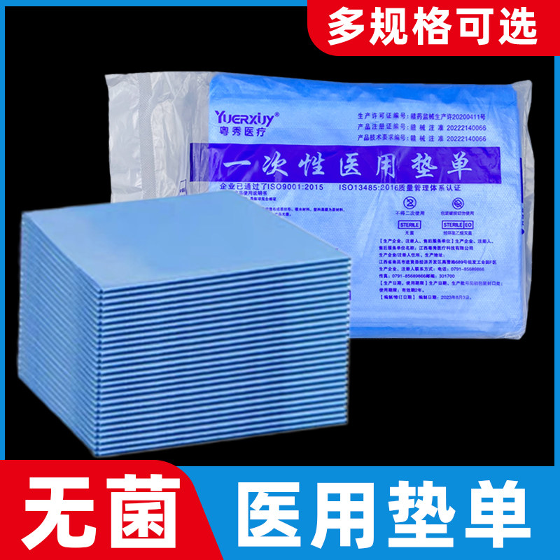 医用垫单一次性无菌手术单中单防水铺巾臀垫独立装产妇医疗护理垫