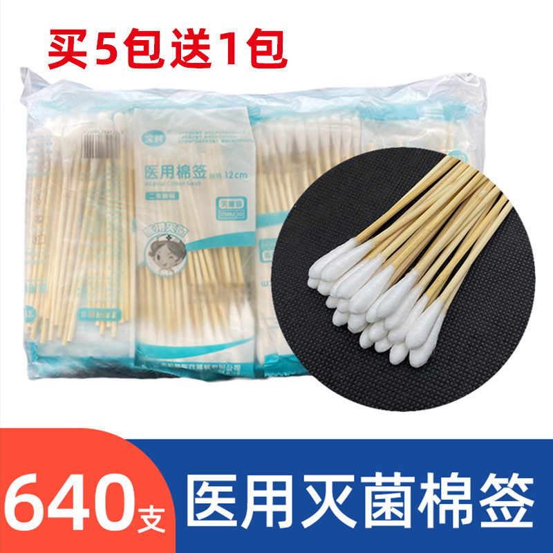 宝鹤抗菌单头医院消毒大包棉签