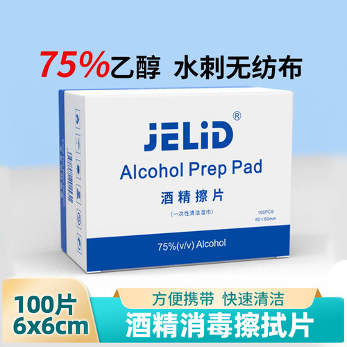 一次性酒精消毒棉片大皮肤消毒
