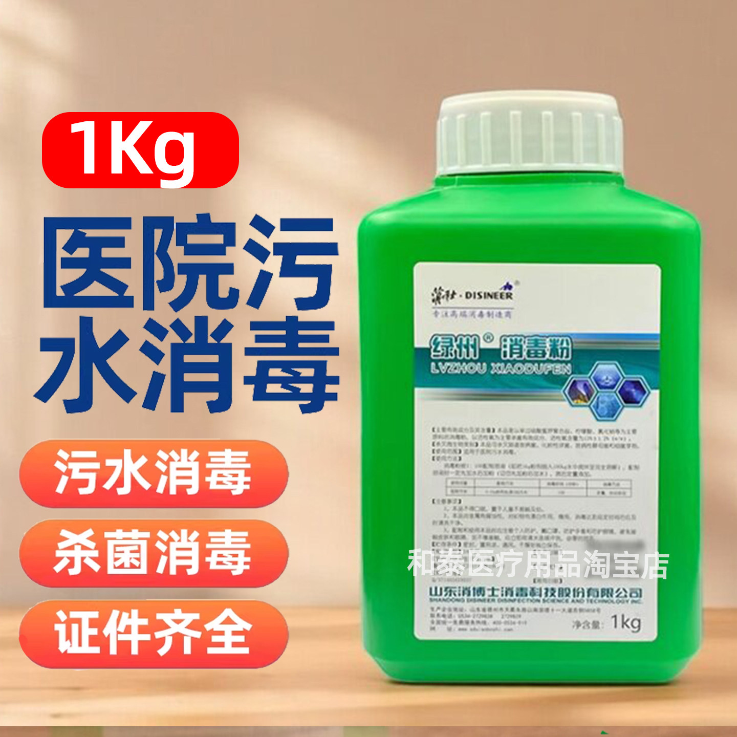 绿洲牌医院污水消毒粉
