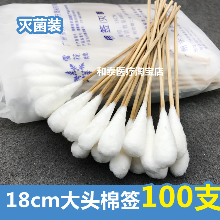 雪花牌灭菌医用妇科棉签18cm大头长棉花棒美容大头木棉签棒100支
