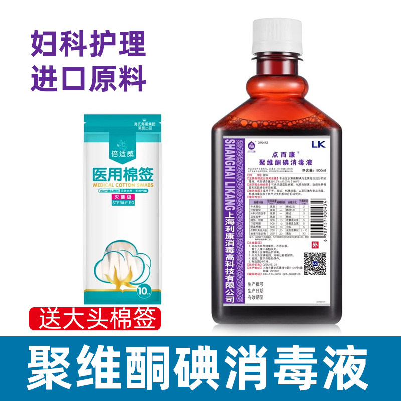聚维酮碘妇科消毒液外阴粘膜阴道冲洗碘伏溶液500ml私处护理洗液