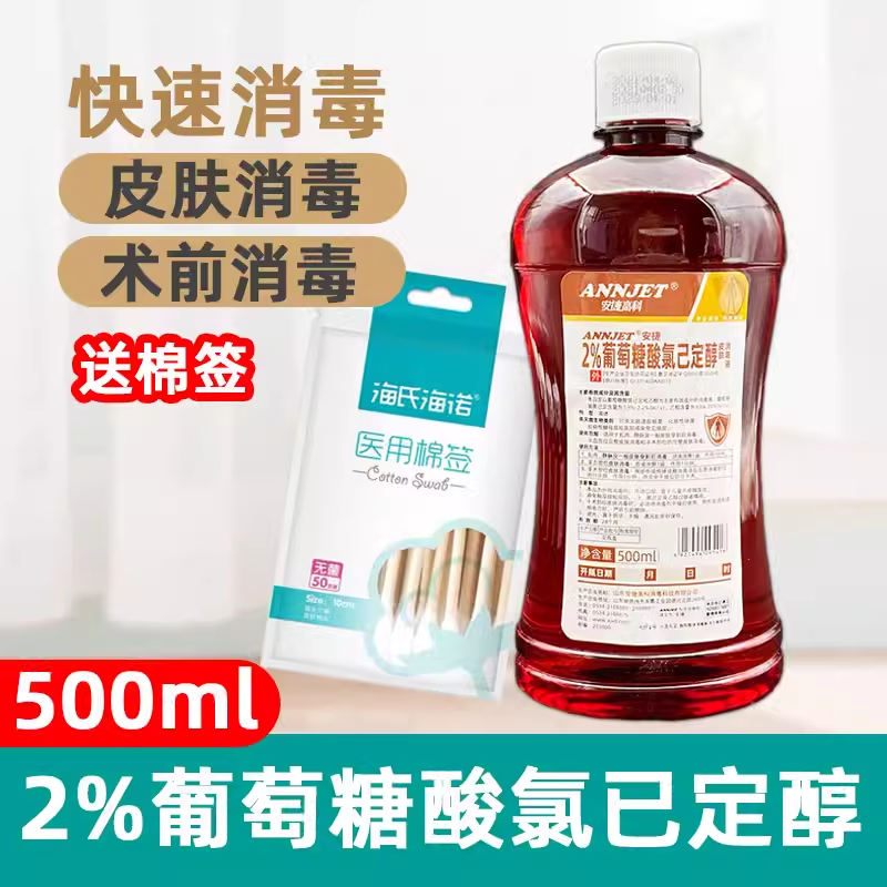 安捷葡萄糖酸氯已定醇皮肤消毒液酒精速干无色手术部位皮肤消毒水