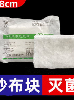 医用纱布块6x8cm一次性无菌伤口吸湿包扎护理小块医疗敷料纱布片