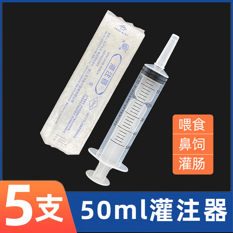灵洋灌注器喂食器50ml独立包装