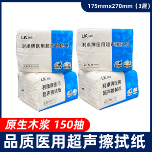 利康医用b超擦拭纸150抽三层原生木浆纸巾医院用耦合剂超声擦拭纸