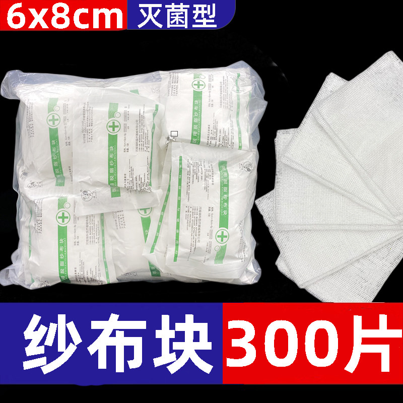 医用纱布块灭菌无菌棉纱布伤口包扎医疗吸液婴儿口腔清洁棉纱布