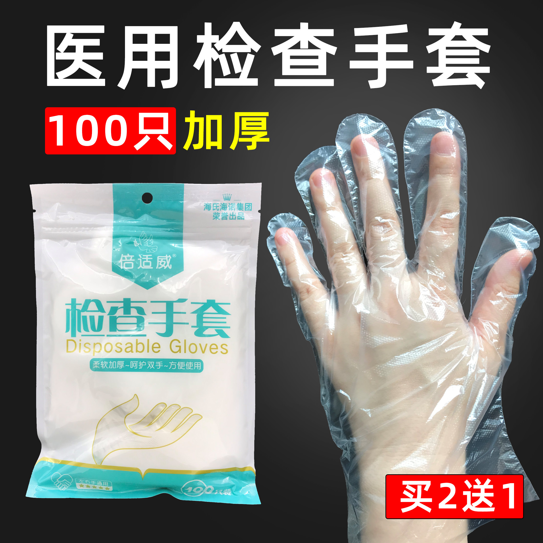倍适威一次性pe检查手套医用塑料薄膜实验室美容餐饮透明加厚手套