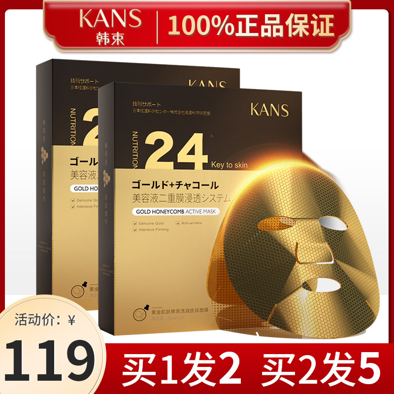 韩束金刚侠黄金肌肽蜂窝面膜抗皱补水保湿提亮肤色旗舰店官网正品
