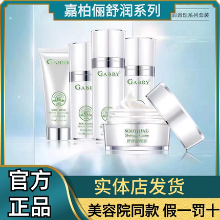 嘉柏俪舒润调理系列洁面奶水乳面霜精华液保湿舒缓修护膏官方正品