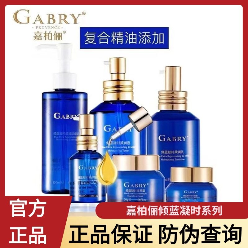 嘉柏俪倾蓝凝时系列紧致舒缓正品