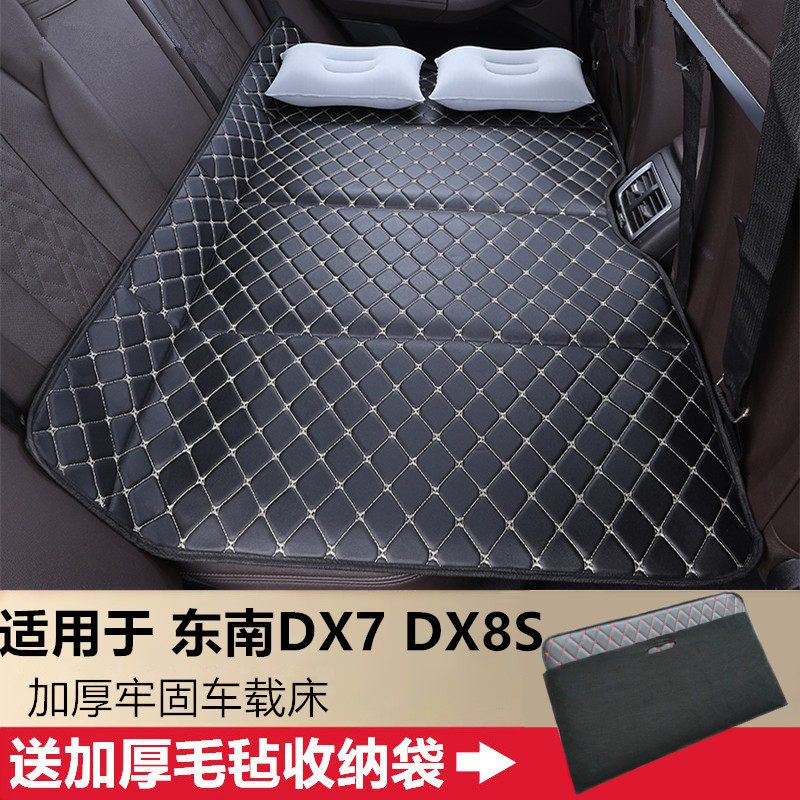 东南DX7 DX8S汽车后排睡垫车载床垫免充气可折叠旅行床板睡觉神器