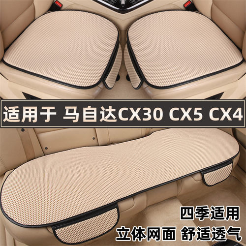 马自达CX30CX5CX4专用汽车坐垫