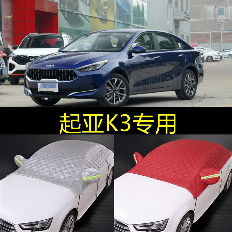 起亚汽车遮阳挡防晒隔热k3专用