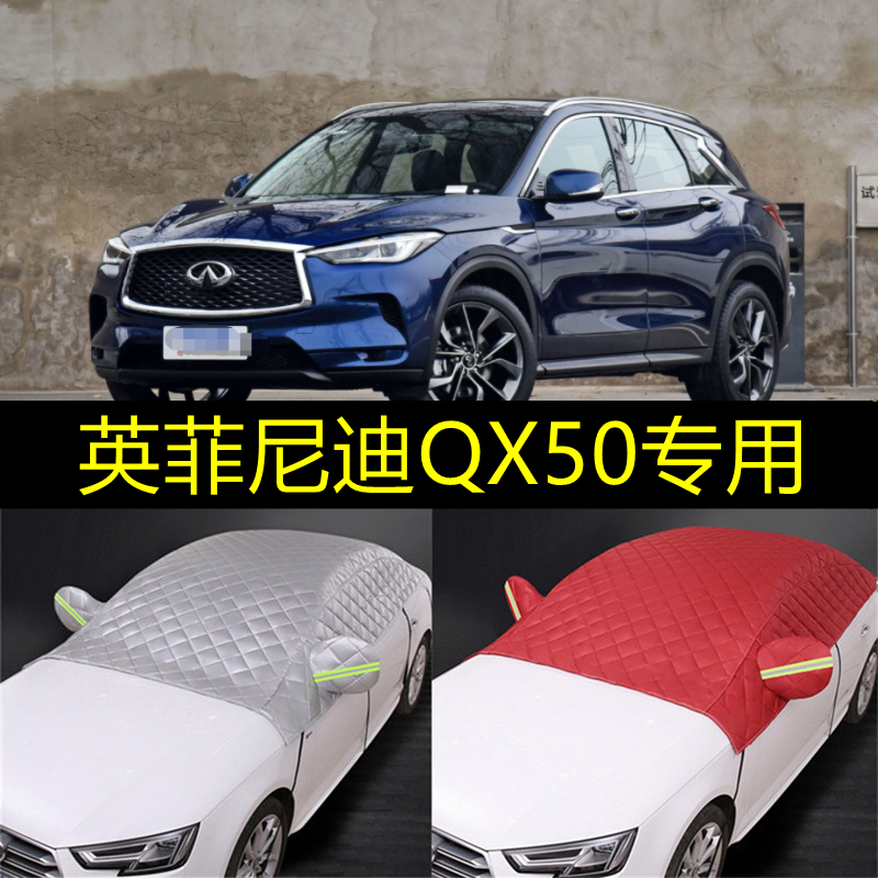 英菲尼迪qx50专用防晒遮阳罩