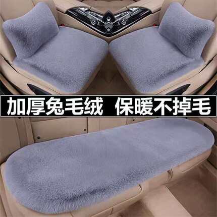 零跑T03 C11 C01冬季短毛绒汽车坐垫三件套车垫子单片毛垫座垫套