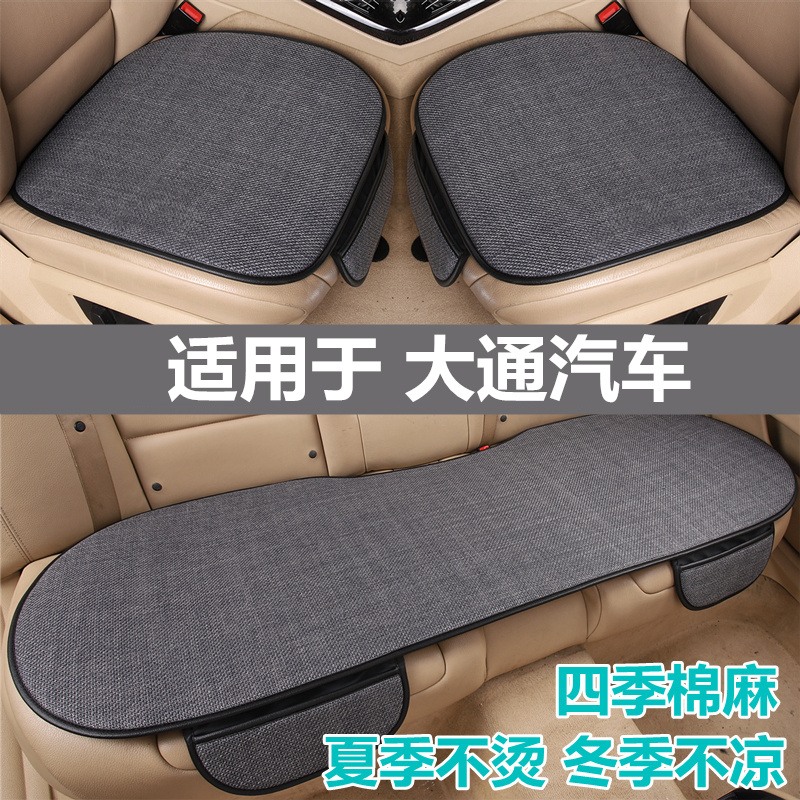 大通专用汽车坐垫四季通用
