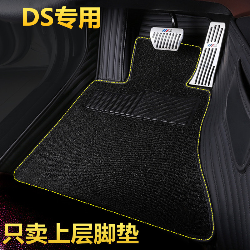 DS9DS7DS6DS5DS4S上层脚垫
