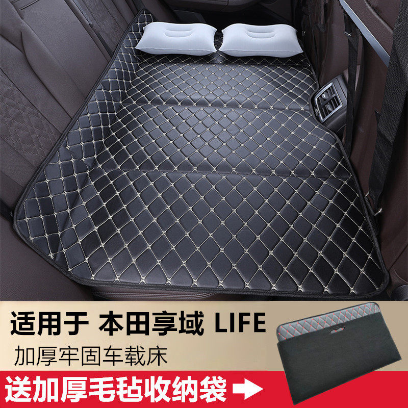 本田享域LIFE汽车后排睡垫车载床垫免充气可折叠旅行床板睡觉神器